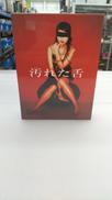 汚れた舌 DVD-BOX|ビクターエンタテインメント