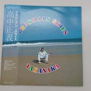 高中正義 /ブラジリアン・スカイズ|-