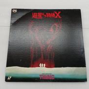 LD 遊星からの物体X|パイオニア株式会社