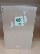 高級プラスチック撥|フジモト