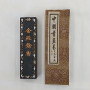 中国墨 金殿餘香 値下げ 中国墨 「金殿餘香」頂煙 唐墨 唐物 骨董品 書道書画徽歙
