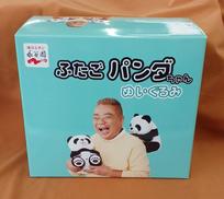 ふたごパンダちゃんぬいぐるみ|永谷園