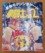 レトロゲーム|TOMY