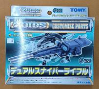 ZOIDS カスタマイズパーツ|TOMY