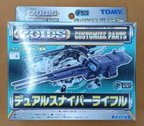 ZOIDS カスタマイズパーツ|TOMY