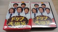 ザ・ドリフターズ結成50周年記念 ドリフ大爆笑 DVD-BO|PONY CANYON