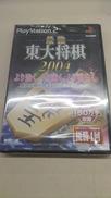 【未開封品】最強東大将棋2004|MYCOM