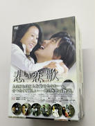 悲しき恋歌 DVD-BOX2|アミューズソフトエンタテインメント