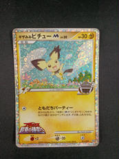 ギザみみピチューM ポケモンカード|(株)ポケモン