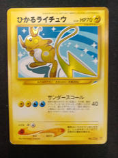 ポケモンカード ひかるライチュウ|ポケモンカード