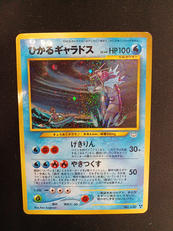 ポケモンカード ひかるギャラドス|ポケモンカード