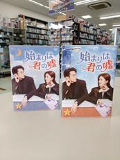 始まりは君の嘘 DVD-BOX1/BOX2セット|(株)エス・ピー・オ