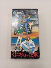 新・熱血硬派くにおたちの挽歌|テクノスジャパン