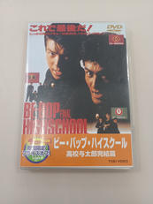 ビー・バップ・ハイスクール 高校与太郎完結篇|東映ビデオ(株)