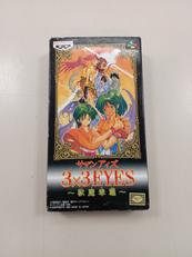 3X3EYES 獣魔奉還|バンプレスト