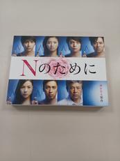 Nのために DVD-BOX|TBS