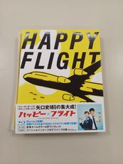 ハッピーフライト ファーストクラス・エディション|フジテレビジョン