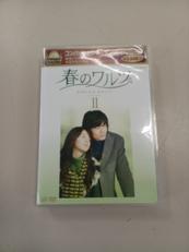 コンパクトセレクション 春のワルツ DVD-BOXⅡ|(株)バップ