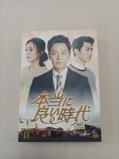 本当に良い時代 DVD-BOX II|(株)KADOKAWA