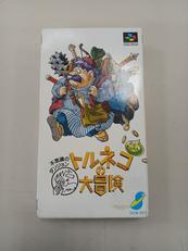 トルネコの大冒険 不思議のダンジョン|チュンソフト