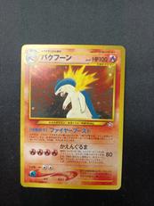 ポケモンカード 旧裏|㈱ポケモン