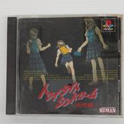 トワイライトシンドローム～究明編～|HUMAN