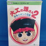 大工の源さん2 赤毛のダンの逆襲|アイレム