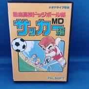 熱血高校ドッジボール部サッカー編MD|PALSOFT