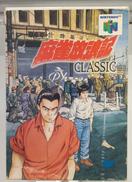 ニンテンドー64ソフト|イマジニア