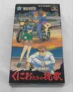 くにおたちの挽歌|テクノスジャパン