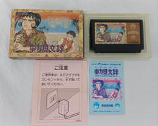 東方見文録|ナツメ