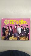 花のち晴れ　DVDBOX|TBS