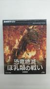 恐竜絶滅 ほ乳類の戦い|NHKエンタープライズ