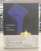 ミツバチのささやき/エル・スール|アイ･ヴィー･シー