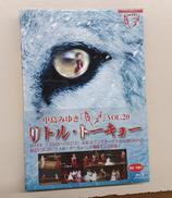 中島みゆき 夜会VOL.20「リトル・トーキョー」|(株)ヤマハミュージックコミュニケーションズ