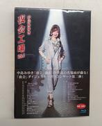 中島みゆき 夜会工場VOL.2|(株)ヤマハミュージックコミュニケーションズ