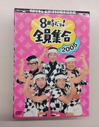 8時だヨ!全員集合 2005|(株)ポニーキャニオン