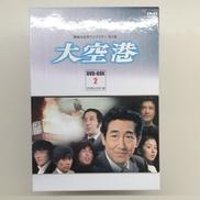 大空港 DVD-BOX2|松竹