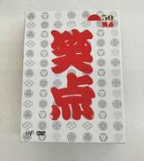 笑天　宴　放送50周年完全保存版|VAP