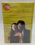 [未開封]愛していると言ってくれ BOXセット|ポニーキャニオン