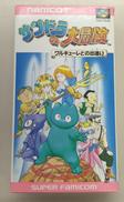 サンドラの大冒険 ワルキューレとの出逢い|ナムコ