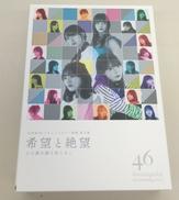 希望と絶望|ソニー・ミュージックソリューションズ