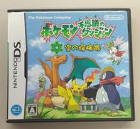 ポケモン不思議のダンジョン 空の探検隊|任天堂