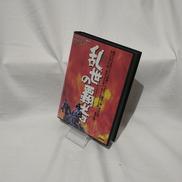 乱世の覇者|ASMIK