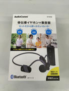 骨伝導イヤホン|AUDIOCOMM