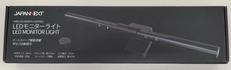 モニターライト|JAPANNEXT