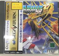 セガサターンソフト|TAITO