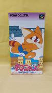スーパーファミコンソフト