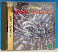 デスクリムゾン DEATH CRIMSON|セガサターン