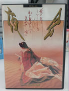 中島みゆき 夜会 VOL.5 花の色はうつ|ヤマハミュージックコミュニケーションズ